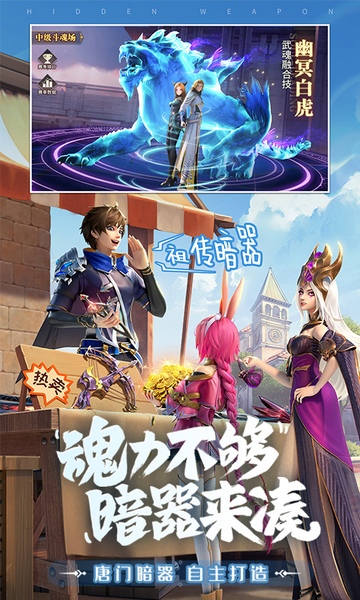 斗罗大陆：武魂觉醒送千手唐三图片3