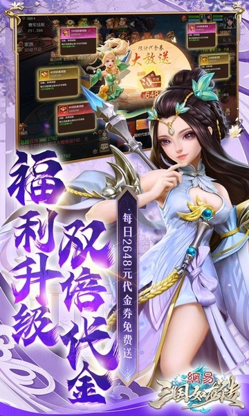 三国如龙传0.1折网易免费版图片5