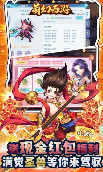 萌幻西游首续0.05折图片5
