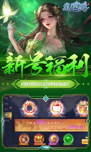 逍遥游0.1折免费万元代金图片3