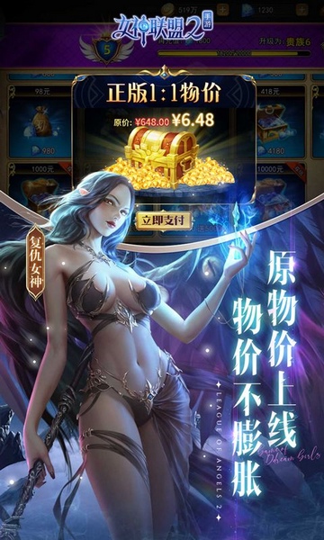 女神联盟20.1折真女神图片5
