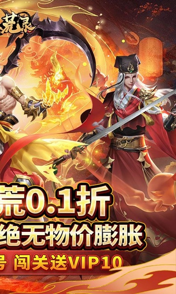 九州八荒录0.1折战养龙寺图片2