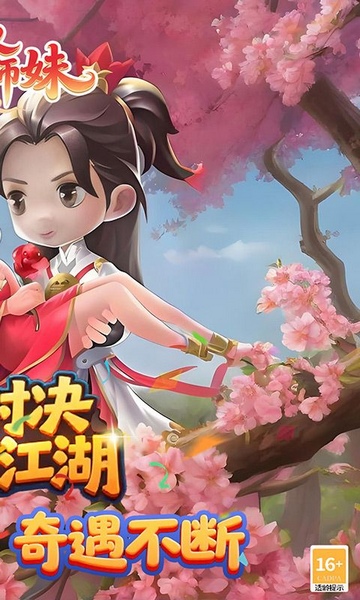无双小师妹狂欢买断版图片2