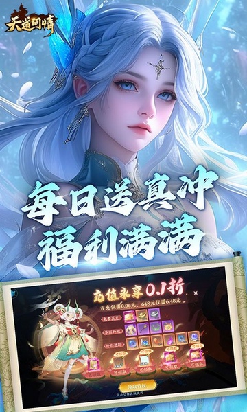 天道问情0.1图片3