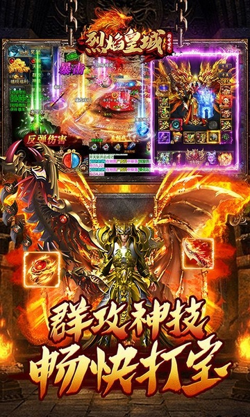 烈焰皇城专属无限刀图片1