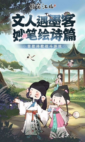 妙笔江山图片3