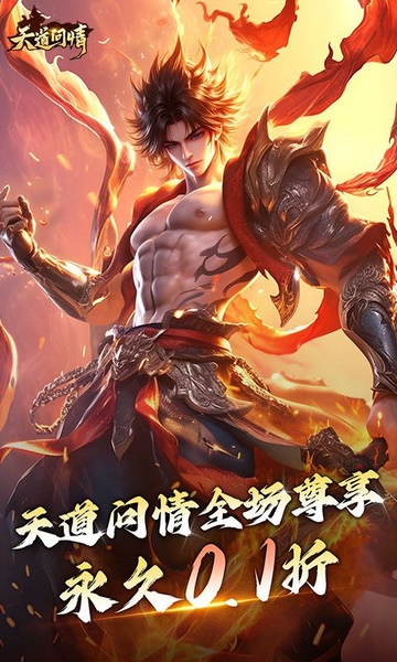 天道问情0.1图片1