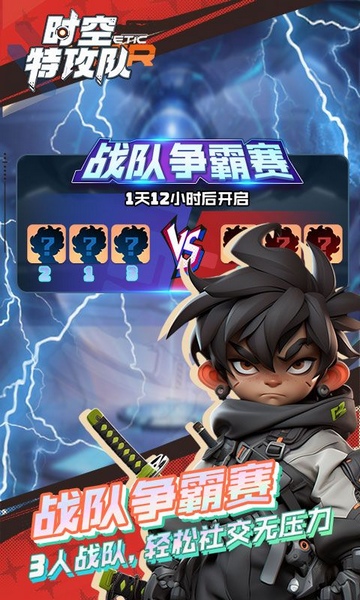 时空特攻队图片3