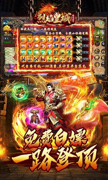 烈焰皇城专属无限刀图片2