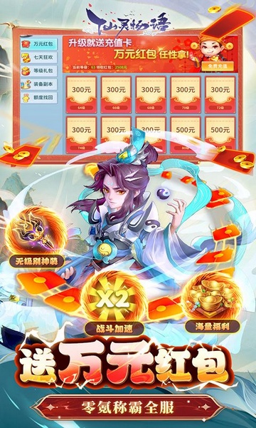 仙灵物语永久代金券免费版图片2