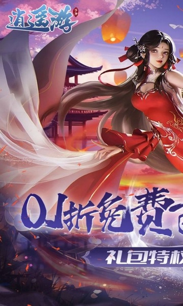 逍遥游0.1折免费万元代金图片1