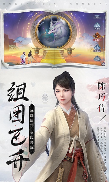 新凡人修仙传在线送招募图片5