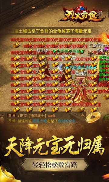烈火雷霆刷BOSS无限掉代金券图片3