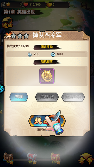 三国喵喵传玩法攻略图片7