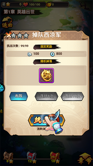 三国喵喵传玩法攻略图片3