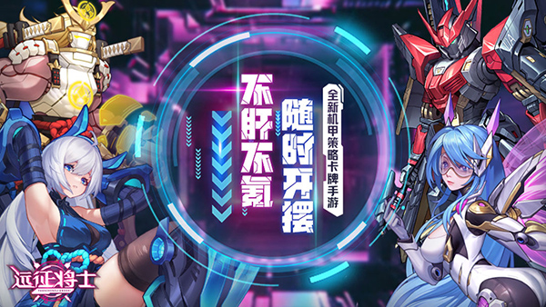 远征将士不肝不氪