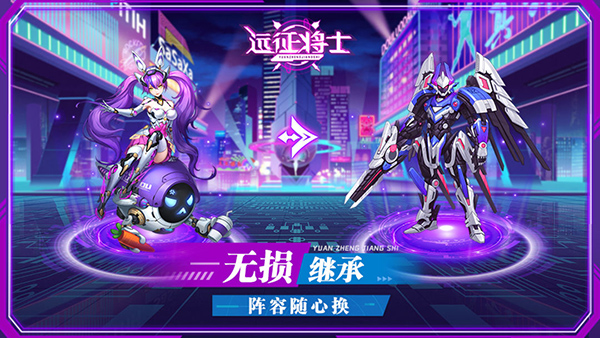远征将士无损继承