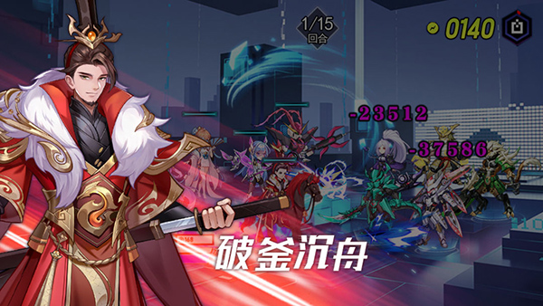 远征将士破釜沉舟