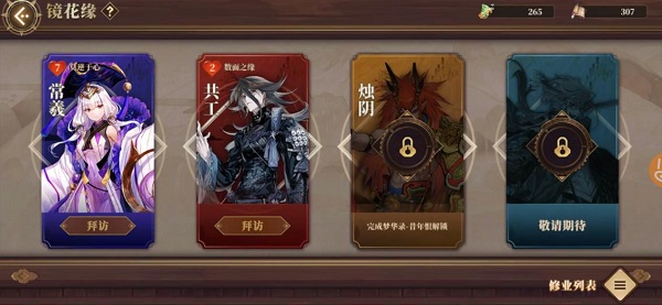 山海镜花镜花缘系统１