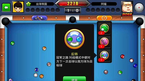 台球世界游戏攻略图片2