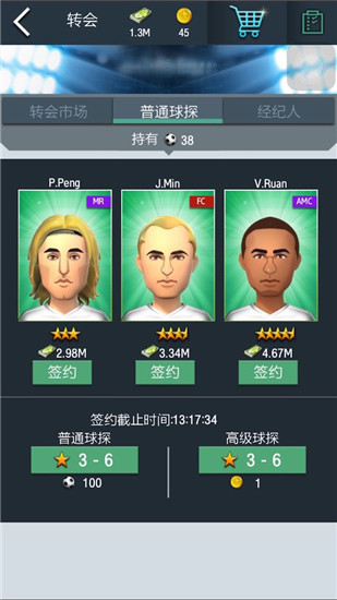 梦幻冠军足球普通球探