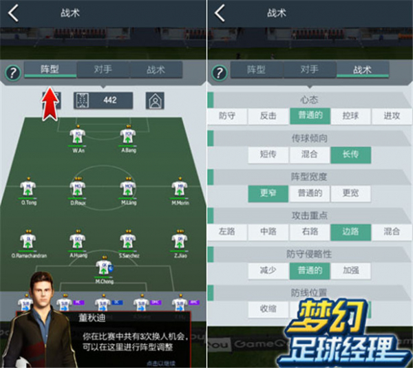 梦幻冠军足球阵型１