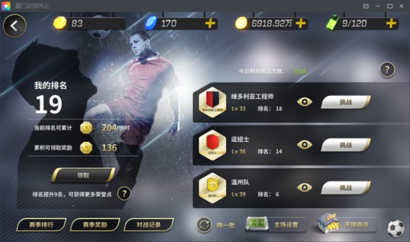 豪门足球风云图片7