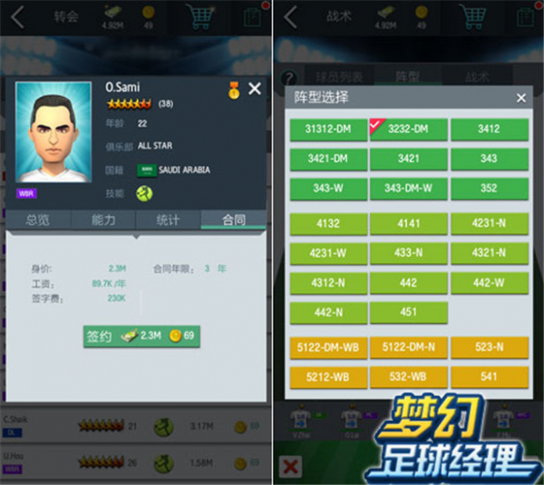 梦幻冠军足球阵型２