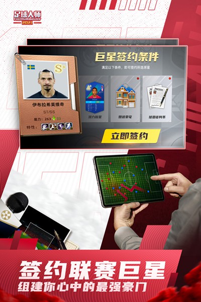 足球大师黄金一代图片2