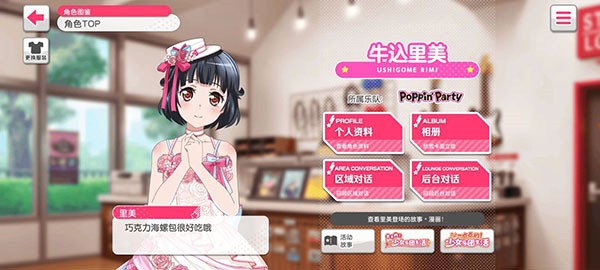 梦想协奏曲少女乐团牛込(yū) 里美