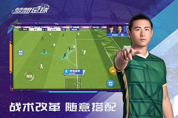梦想足球图片5