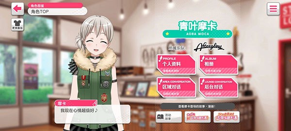 梦想协奏曲少女乐团青叶摩卡
