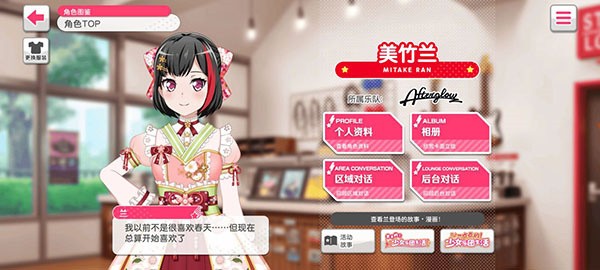 梦想协奏曲少女乐团美竹兰