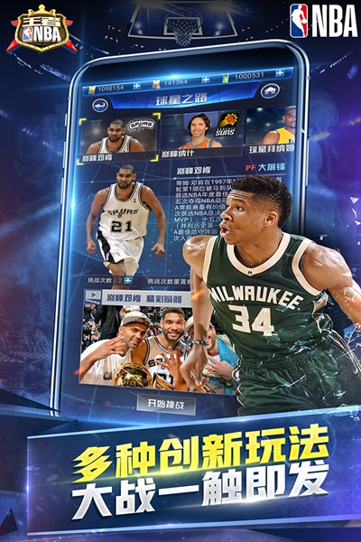王者NBA图片1