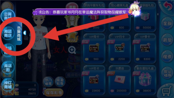 恋舞OL体验服图片