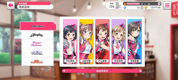 梦想协奏曲少女乐团Poppin‘Party组合