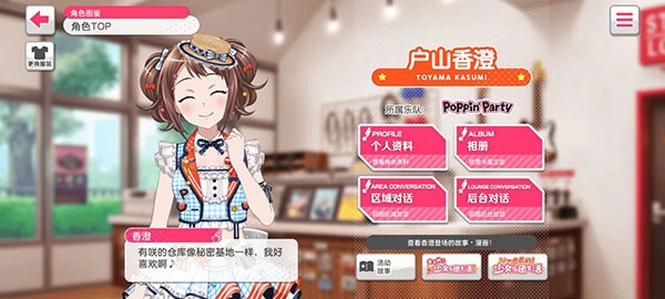 梦想协奏曲少女乐团香澄