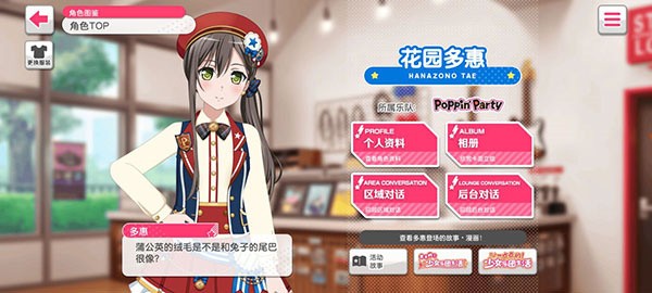 梦想协奏曲少女乐团花园多惠