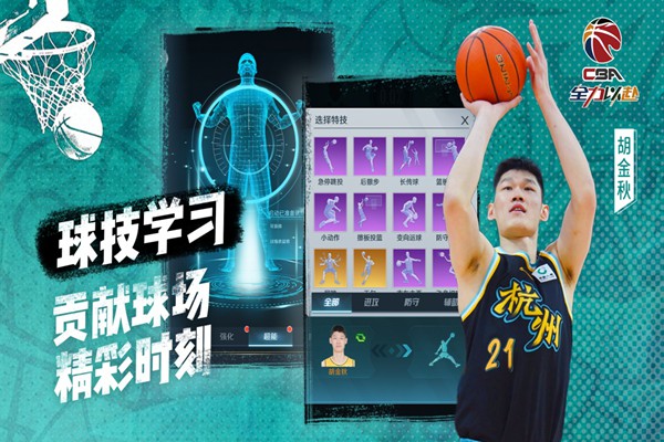 中职篮：全力以赴图片2