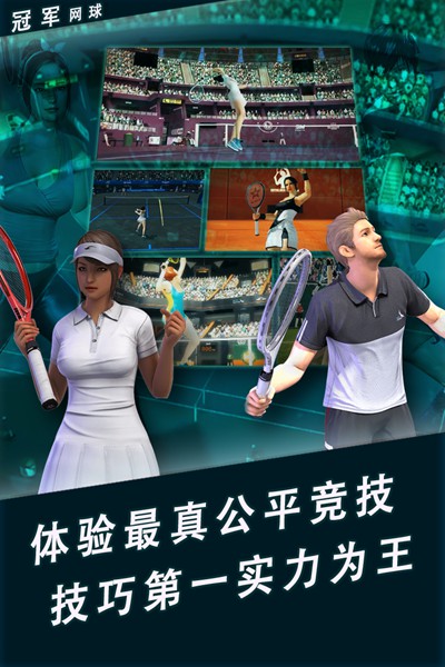 冠军网球图片5