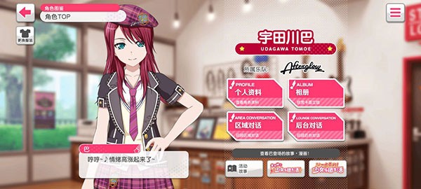 梦想协奏曲少女乐团宇田川巴