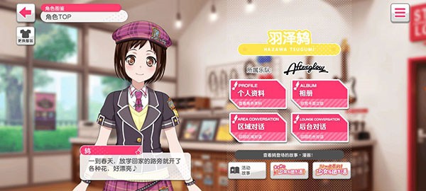 梦想协奏曲少女乐团羽泽鸫