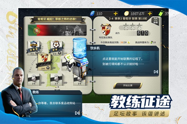 豪门足球风云图片2