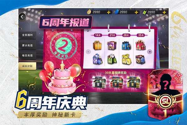 豪门足球风云图片3