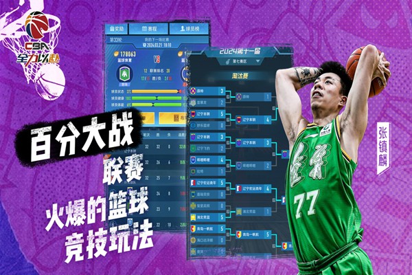 中职篮：全力以赴图片4