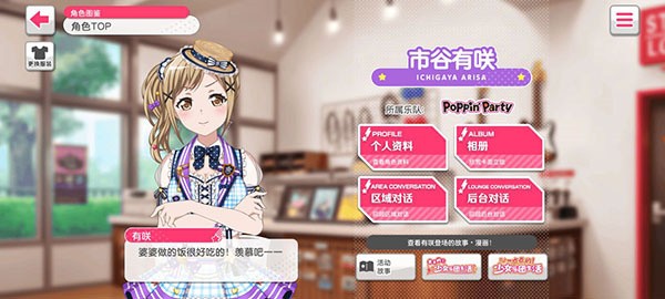 梦想协奏曲少女乐团市谷有咲