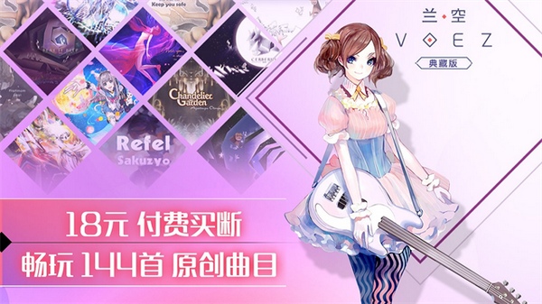 兰空VOEZ图片5
