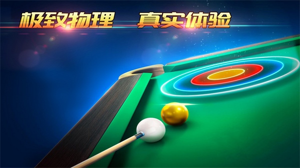 超级台球大师图片1