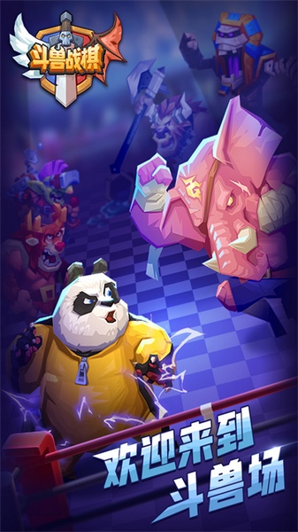斗兽战棋图片3
