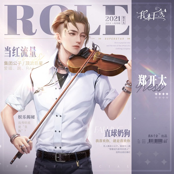 我本千金郑开太